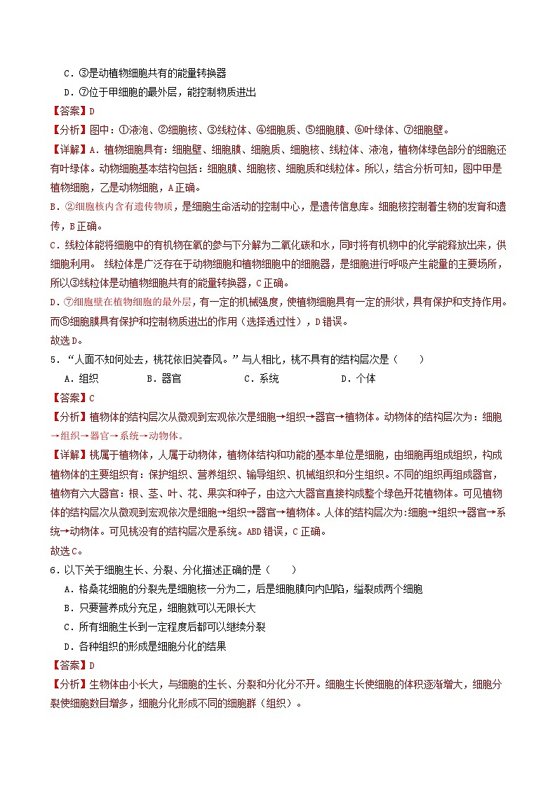 2024年中考第三次模拟考试题：生物（云南卷）（解析版）03