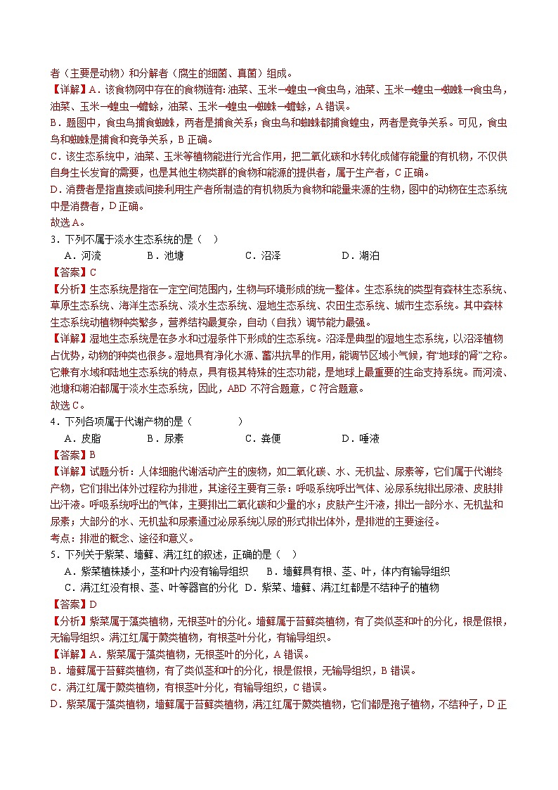 2024年中考第三次模拟考试题：生物（长沙卷）（解析版）02