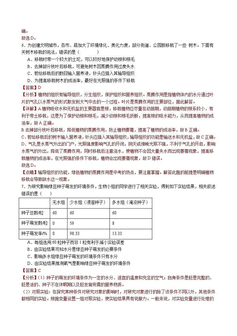 2024年中考第三次模拟考试题：生物（长沙卷）（解析版）03