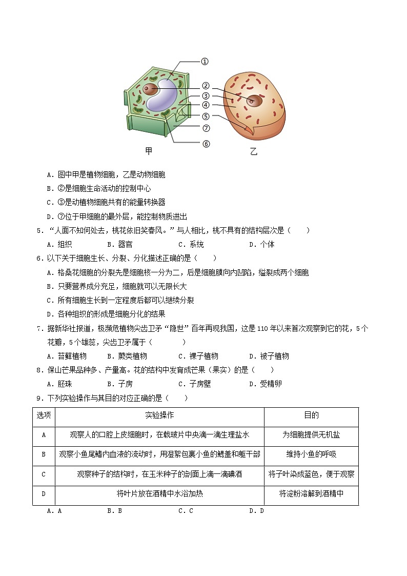 2024年中考第三次模拟考试题：生物（云南卷）（考试版）02