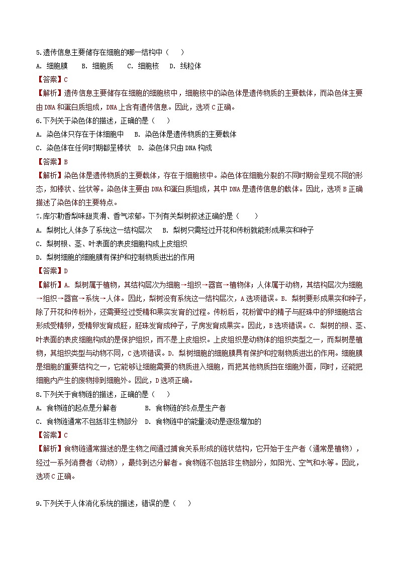 2024年中考第三次模拟考试题：生物（新疆卷）（解析版）02