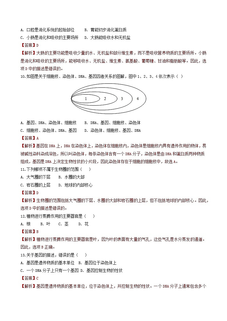 2024年中考第三次模拟考试题：生物（新疆卷）（解析版）03