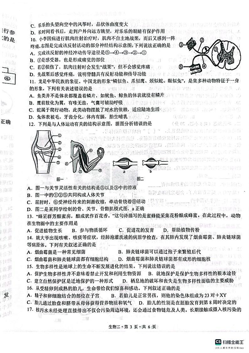 2024年河南省周口市郸城县中考二模生物试卷03