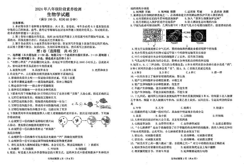 2024年山东省日照市莒县中考二模生物试题01