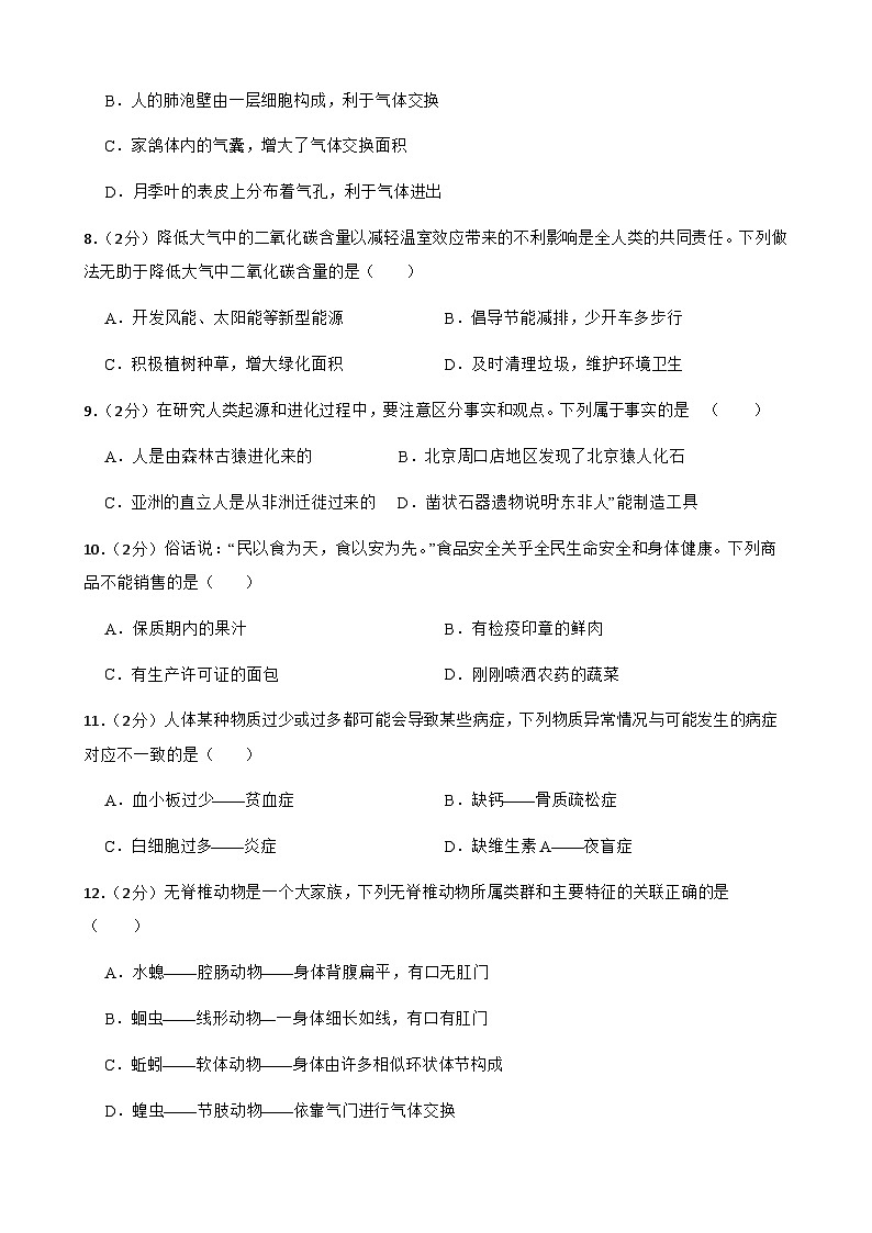 2024年甘肃省张掖市甘州区大成学校联片教研九年级三模生物试题第2页