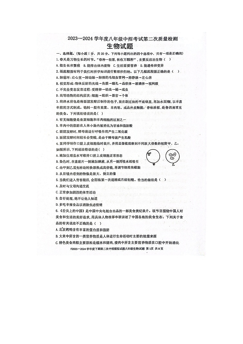2024年河南省周口市扶沟县中考二模生物试题01