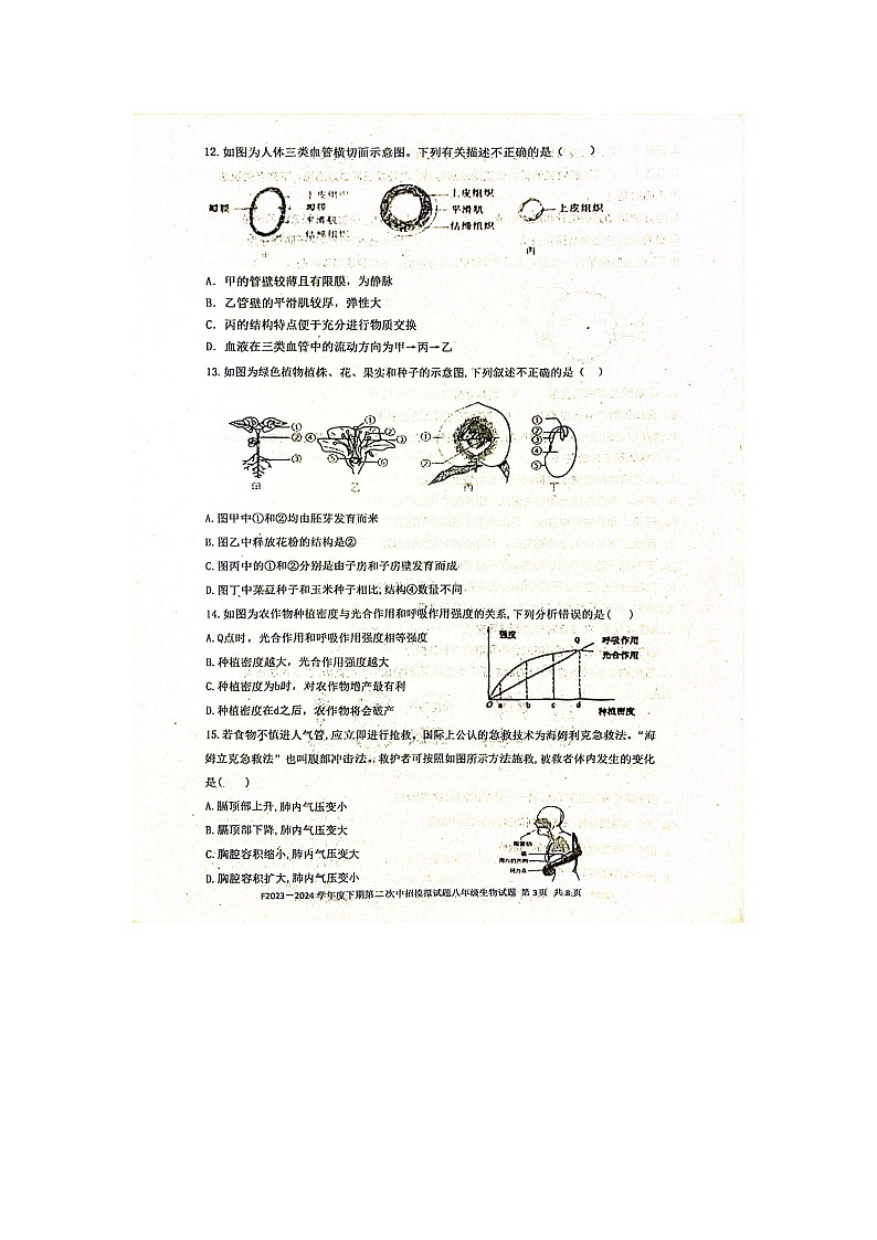 2024年河南省周口市扶沟县中考二模生物试题03