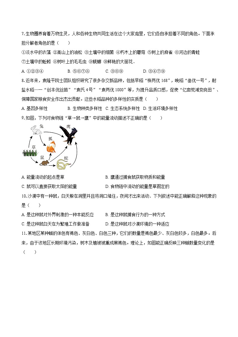 2024年江西省南昌市中考一模生物试卷02