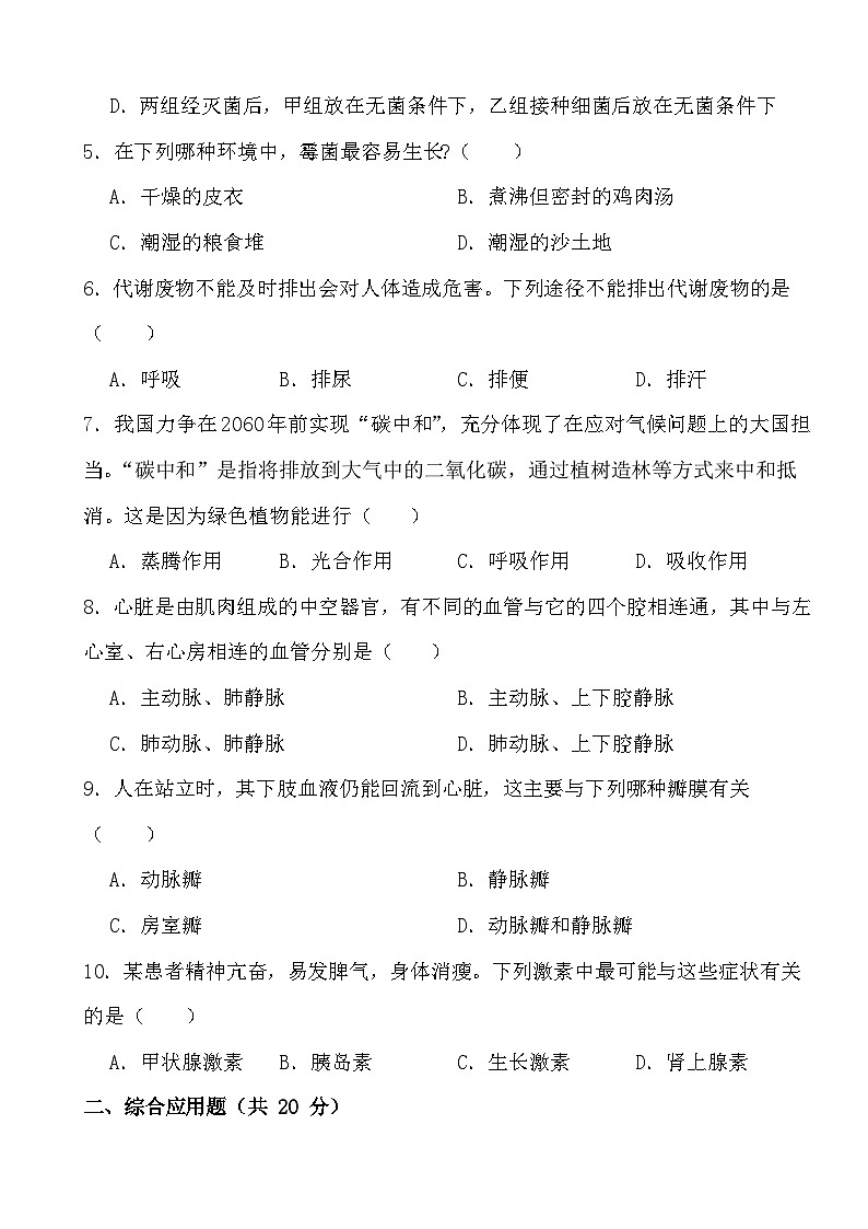 2024年四川省绵阳市初中学业水平考试生物学模拟卷（一）第2页