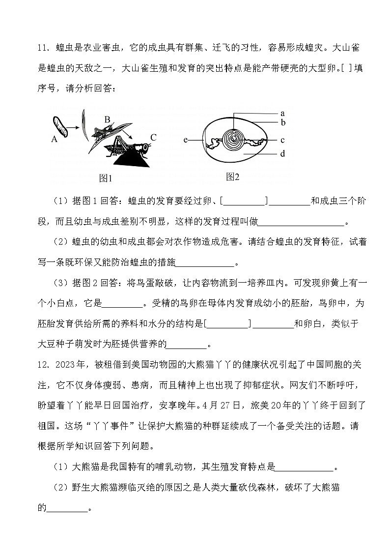 2024年四川省绵阳市初中学业水平考试生物学模拟卷（一）第3页