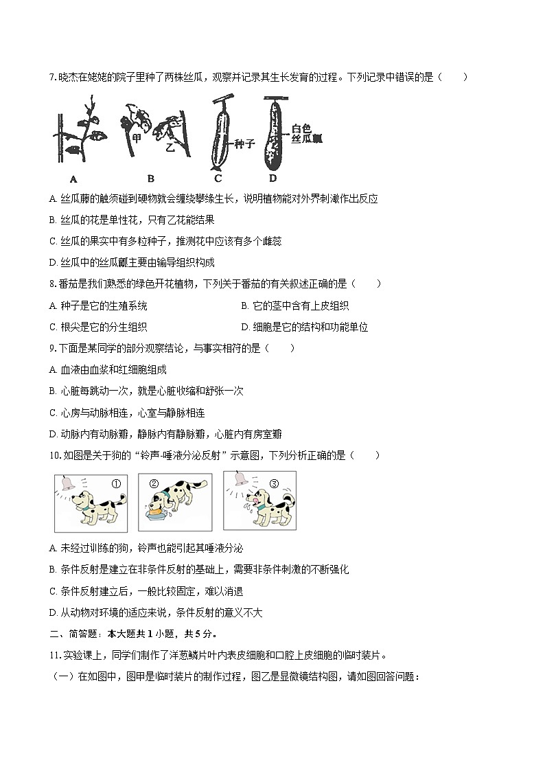 2024年江苏省宿迁市中考五模生物试卷02