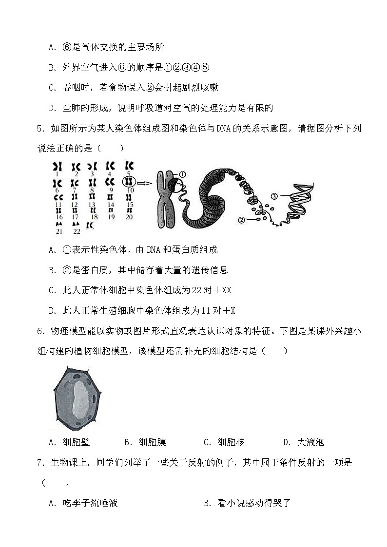 2024年四川省南充市初中学业水平考试生物学模拟卷（一）第3页