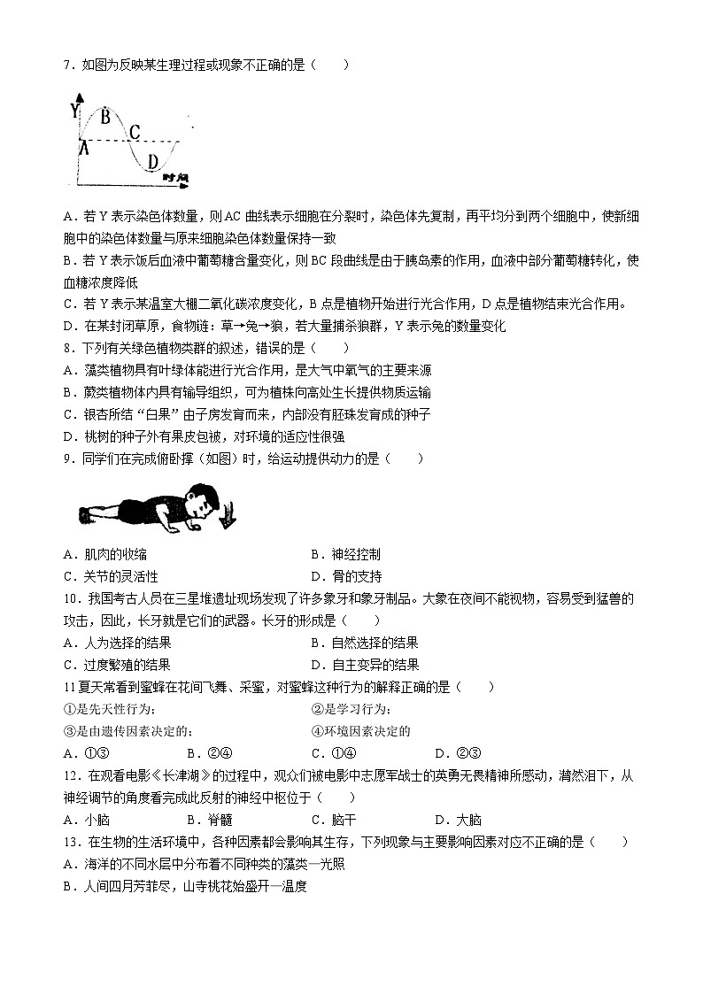 河南省南阳市镇平县2023-2024学年八年级下学期5月月考生物试题第2页