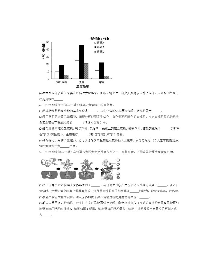 2022～2024北京初二一模生物试题分类汇编：植物的生殖03