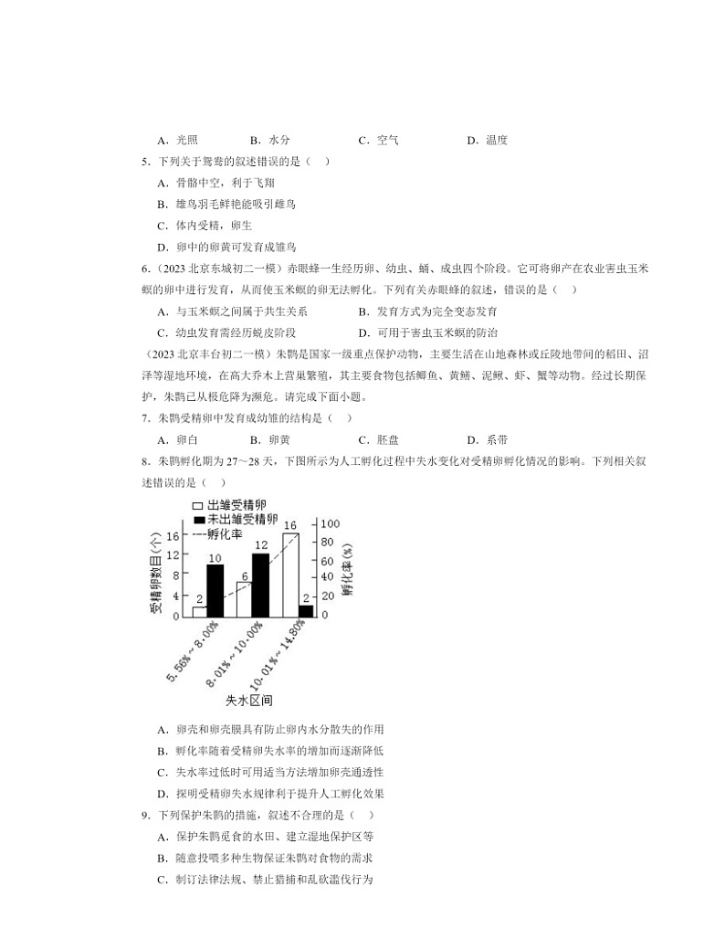 2022～2024北京初二一模生物试题分类汇编：生物的生殖和发育章节综合02