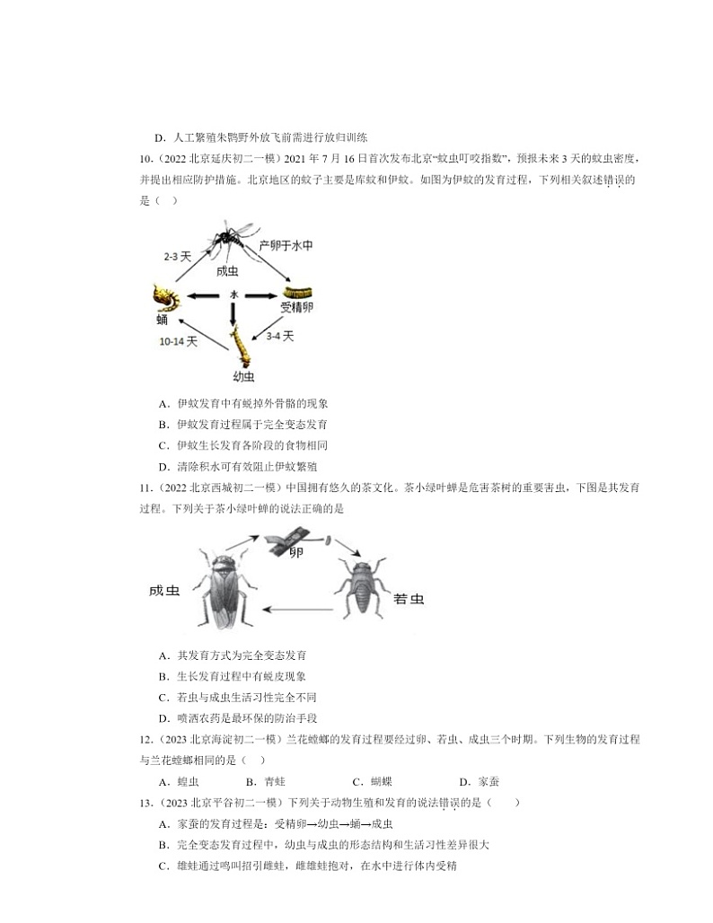 2022～2024北京初二一模生物试题分类汇编：生物的生殖和发育章节综合03