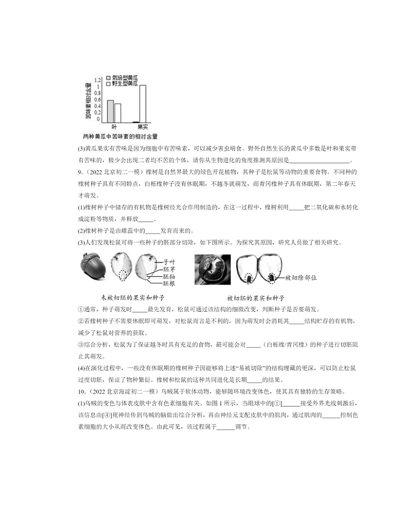 2022～2024北京初二一模生物试题分类汇编：生物进化的原因第3页