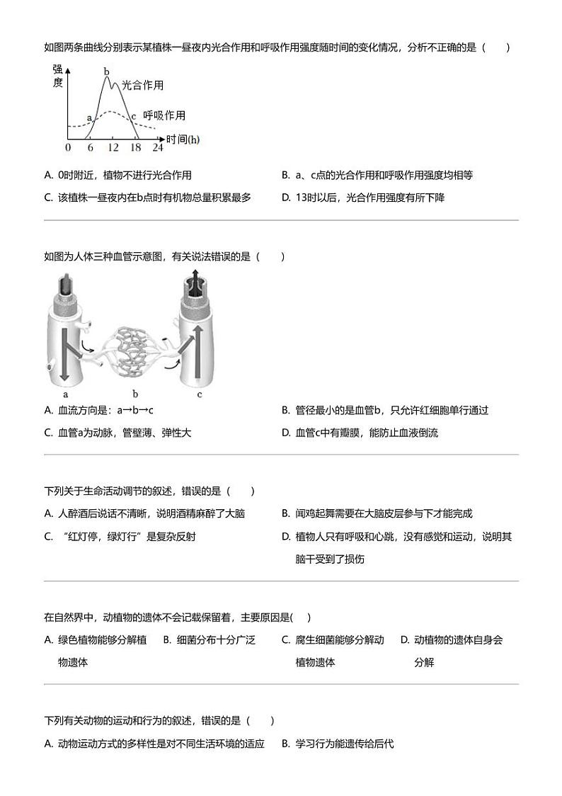 2024年安徽安庆中考二模生物试卷第2页