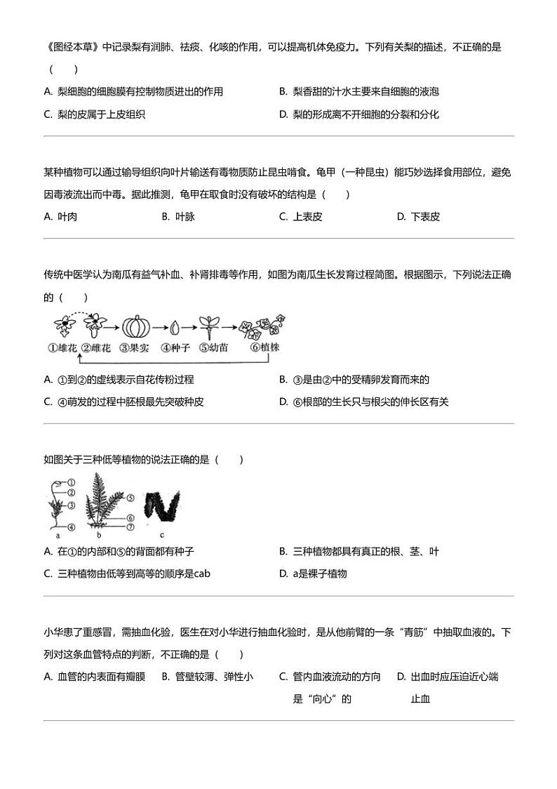 2024年河南南阳唐河县中考二模生物试卷02