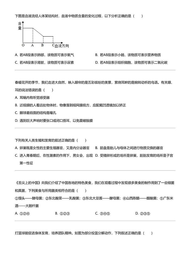 2024年河南南阳唐河县中考二模生物试卷03