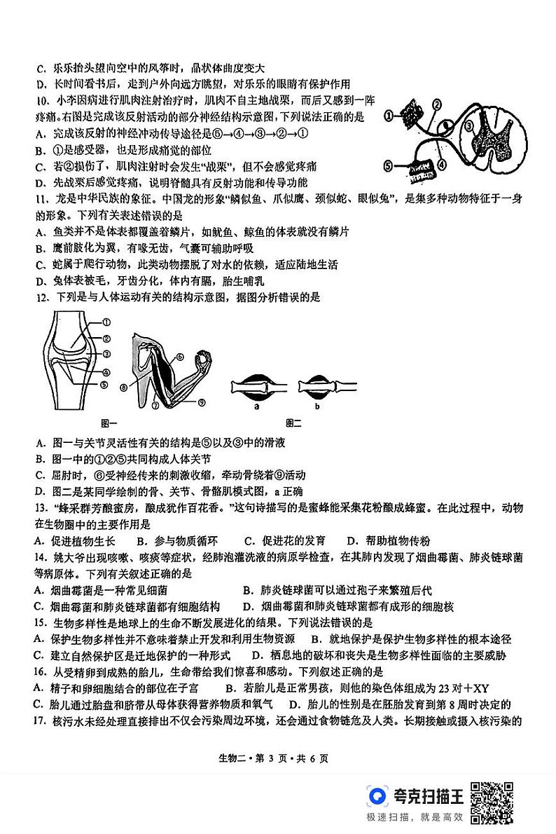 2024年河南省周口市郸城县中考二模生物试卷03