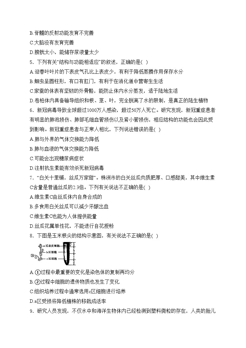 2024年湖南省邵阳市邵东市初中学业水平二模生物试卷(含答案)第2页