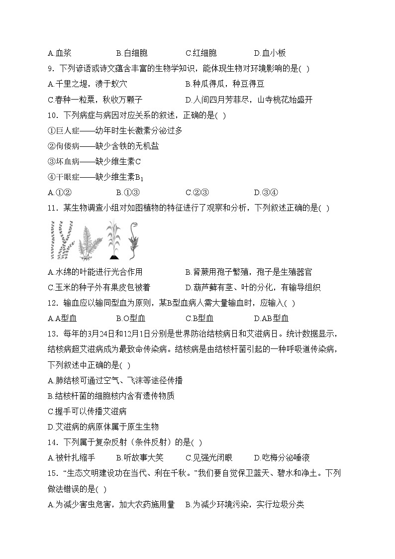 广西2024届九年级中考一模生物试卷(含答案)02