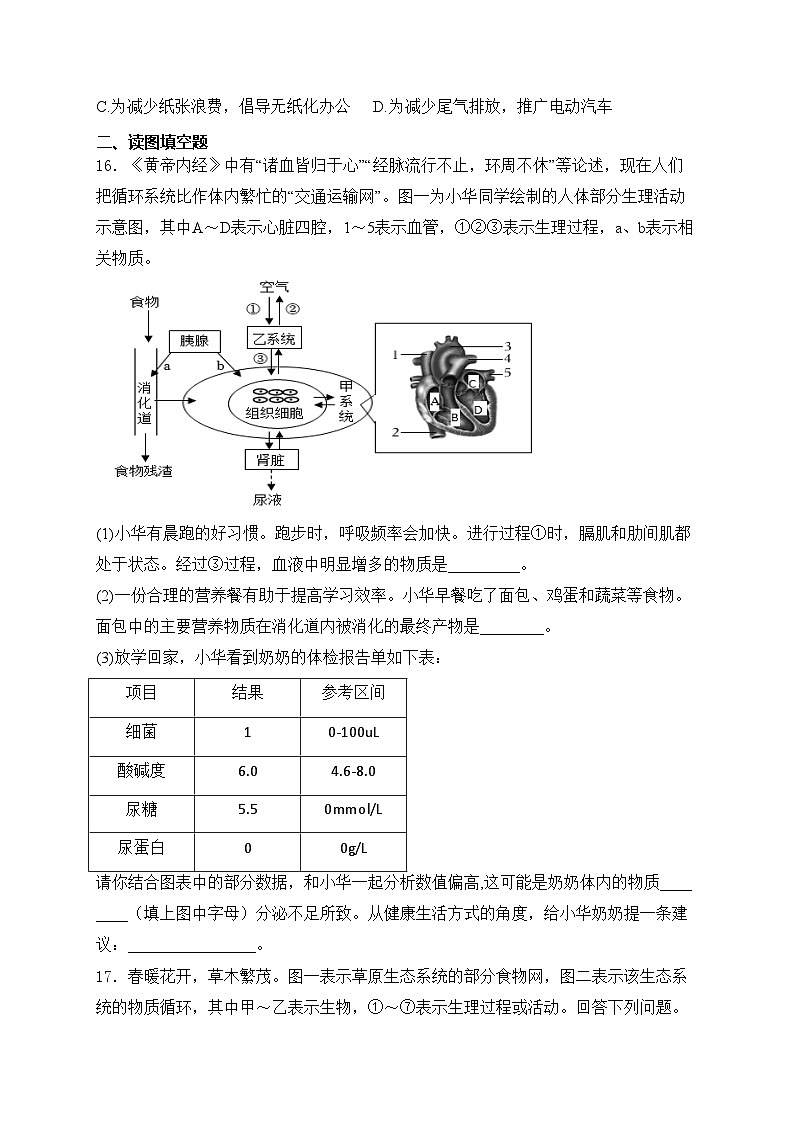 广西2024届九年级中考一模生物试卷(含答案)03