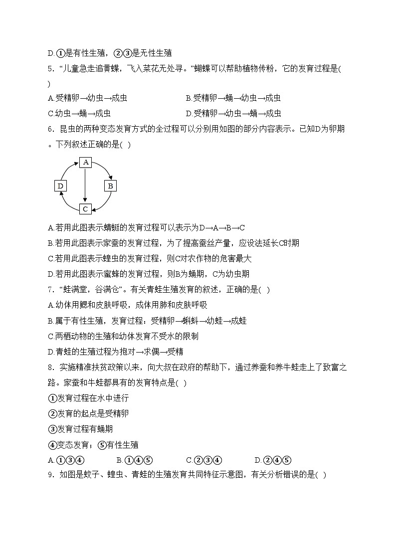 河北省邢台市五校联考2023-2024学年八年级下学期期中生物试卷(含答案)第2页