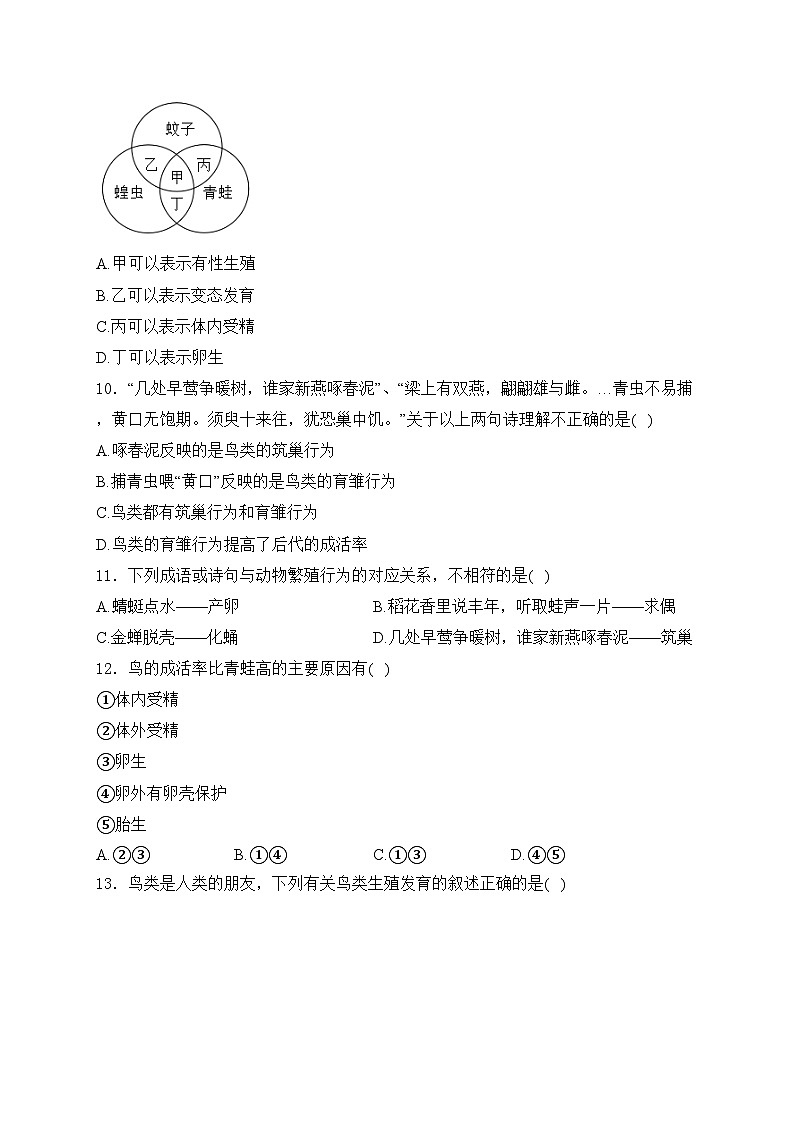 河北省邢台市五校联考2023-2024学年八年级下学期期中生物试卷(含答案)第3页