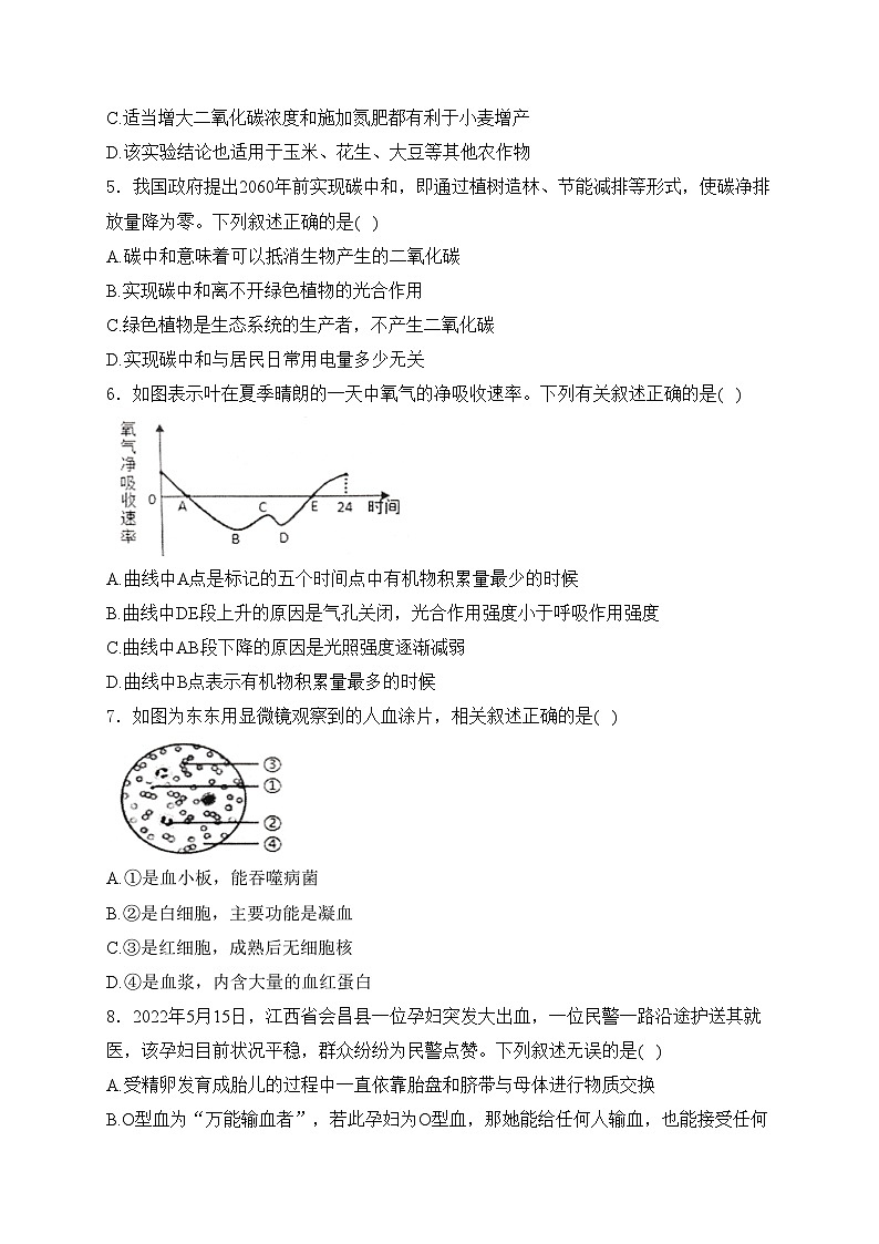 湖南省常德市澧县2024届九年级下学期学业水平模拟考试生物试卷(含答案)02