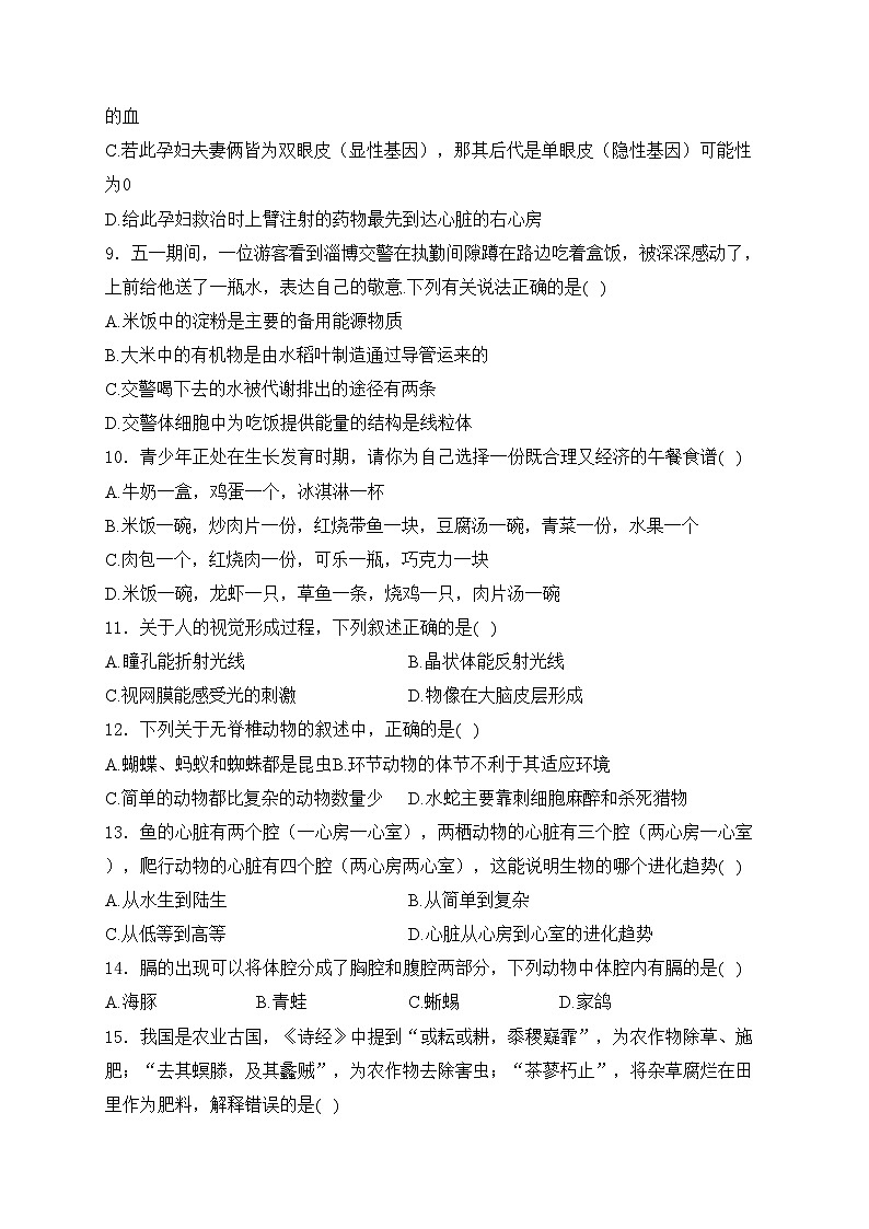 湖南省常德市澧县2024届九年级下学期学业水平模拟考试生物试卷(含答案)03
