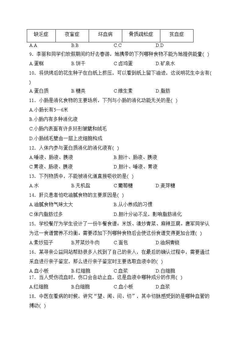 湖南省永州市宁远县2023-2024学年七年级下学期期中考试生物试卷(含答案)02