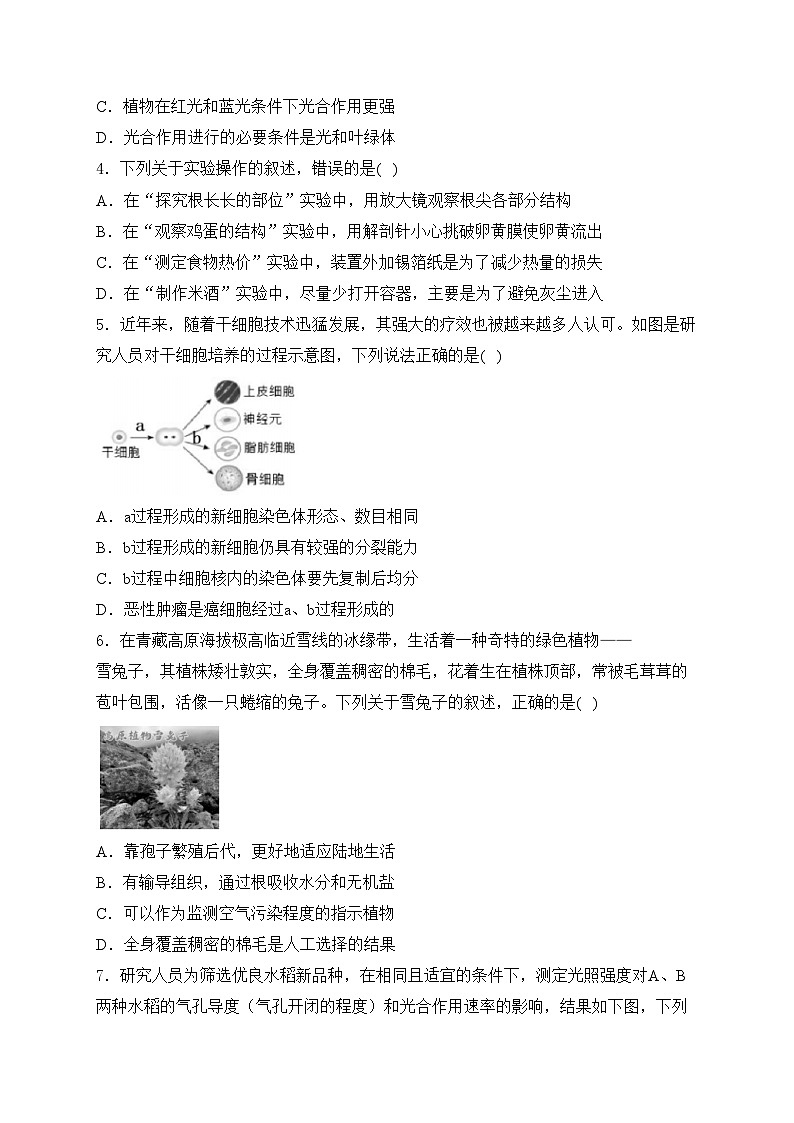 山东省潍坊市安丘市2024届九年级下学期中考一模生物试卷(含答案)02