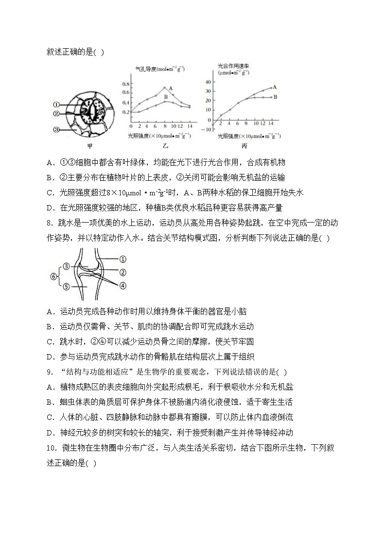 山东省潍坊市安丘市2024届九年级下学期中考一模生物试卷(含答案)03
