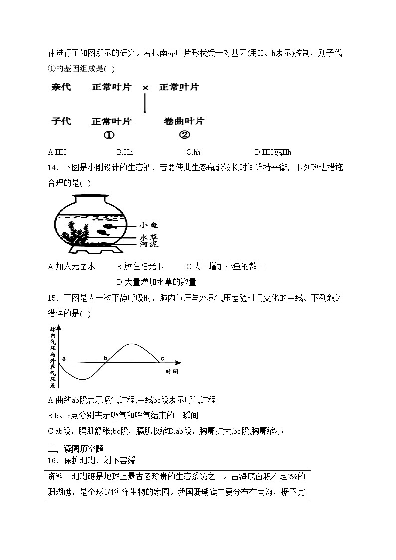 山西省2024届九年级下学期初中学业水平测试生物试卷（一）(含答案)03