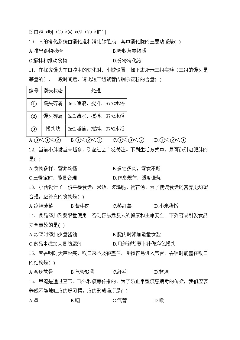 陕西省西安市西咸新区泾河新城五校联考2023-2024学年七年级下学期5月期中考试生物试卷(含答案)第3页