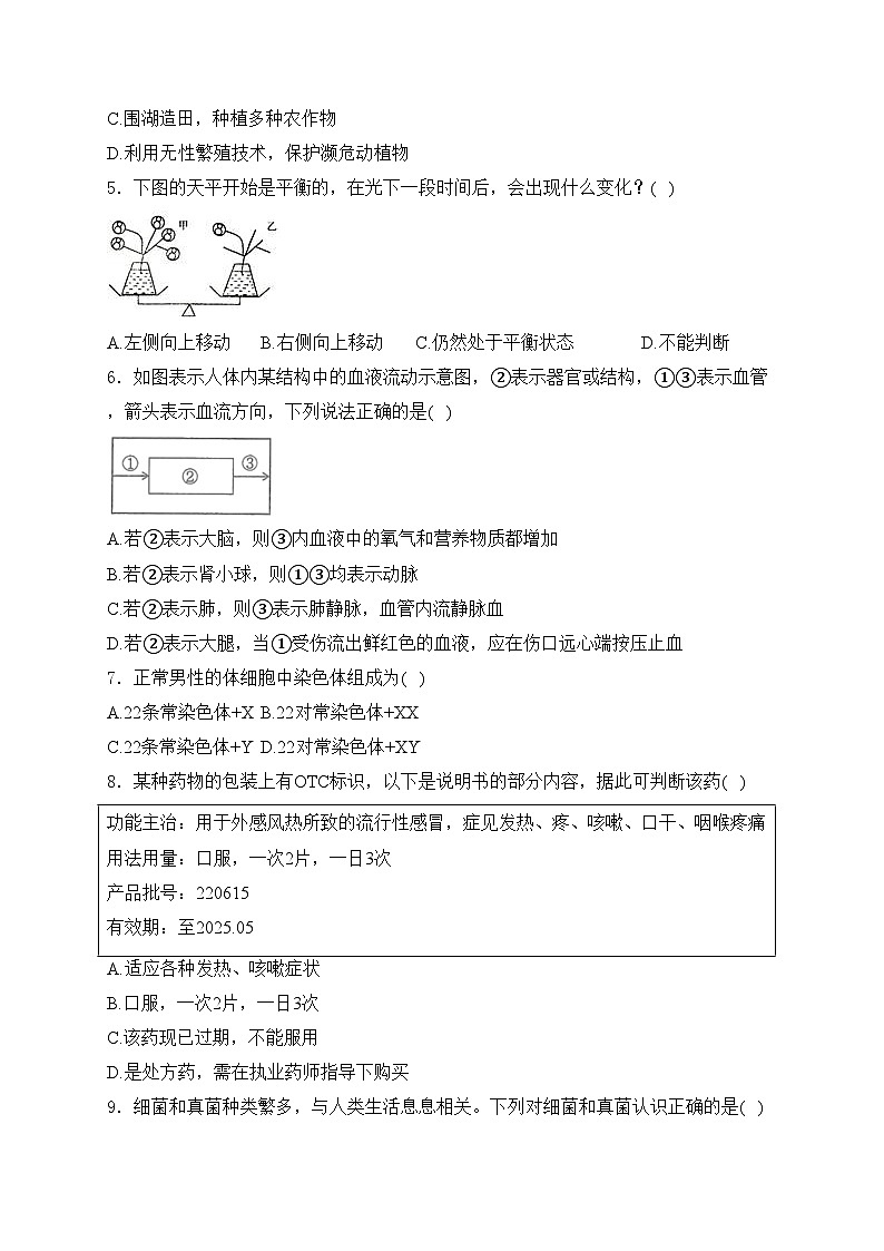 西藏自治区日喀则市江孜县2024届九年级下学期中考一模生物试卷(含答案)02