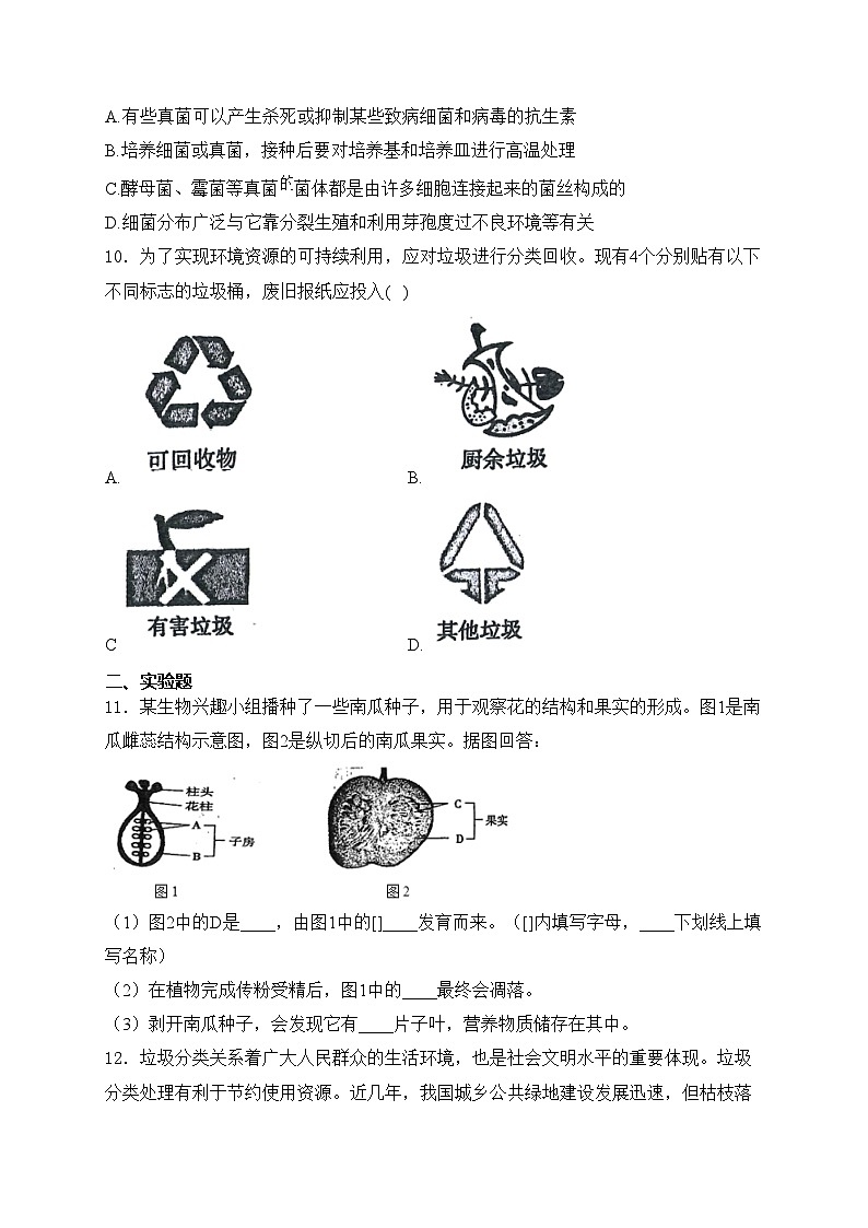 西藏自治区日喀则市江孜县2024届九年级下学期中考一模生物试卷(含答案)03