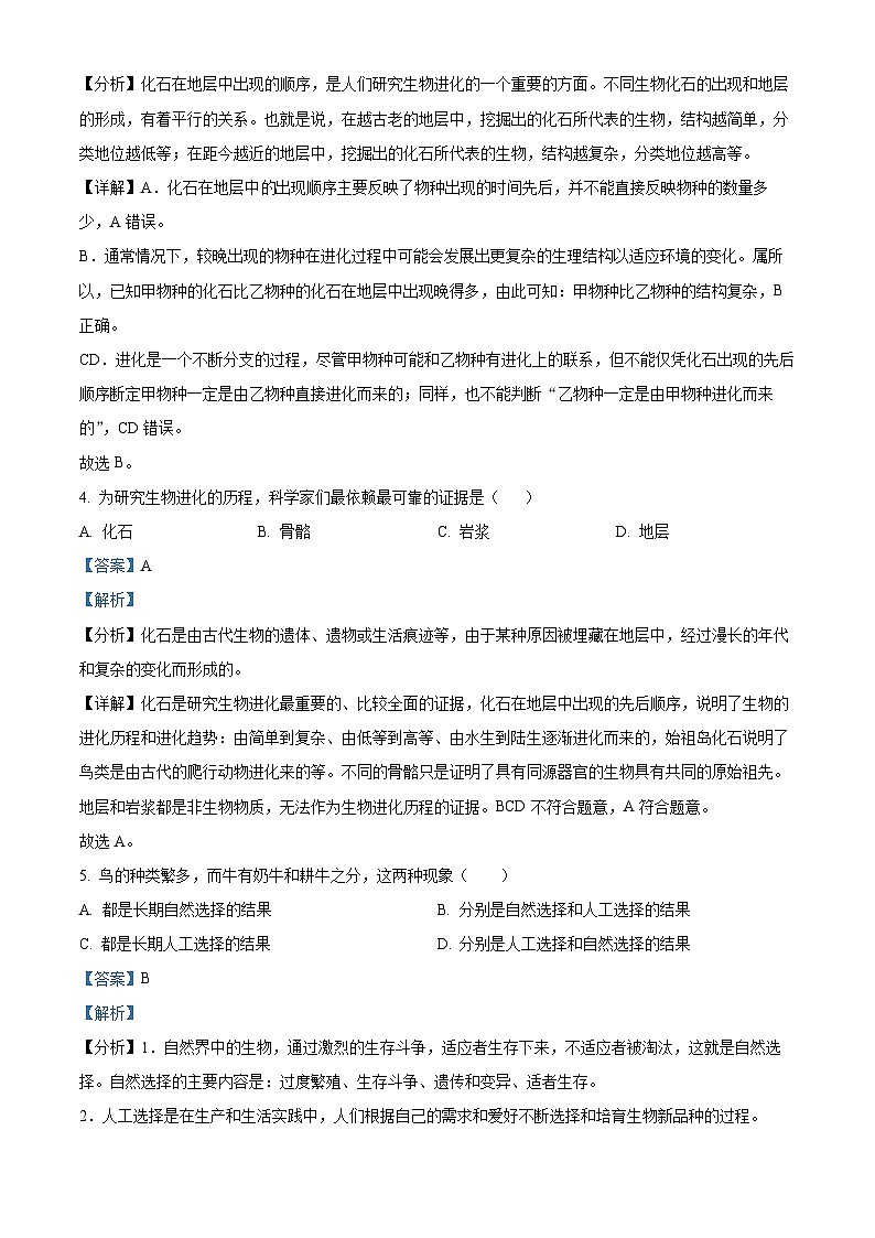 安徽省淮北市“五校联考”2023-2024学年八年级下学期期中生物试题02