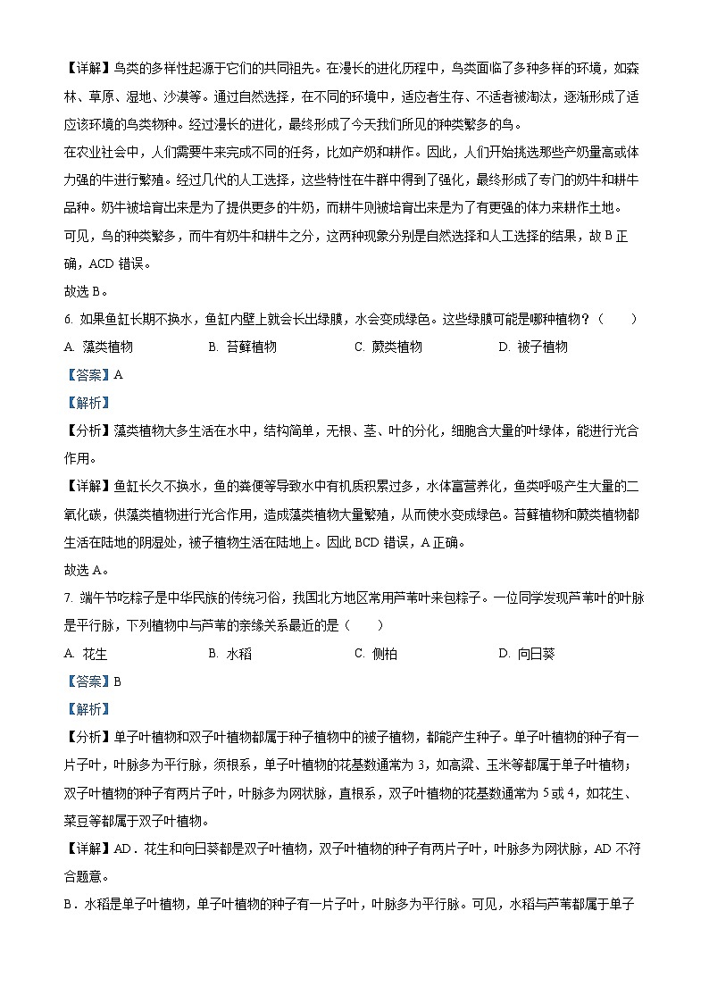 安徽省淮北市“五校联考”2023-2024学年八年级下学期期中生物试题03