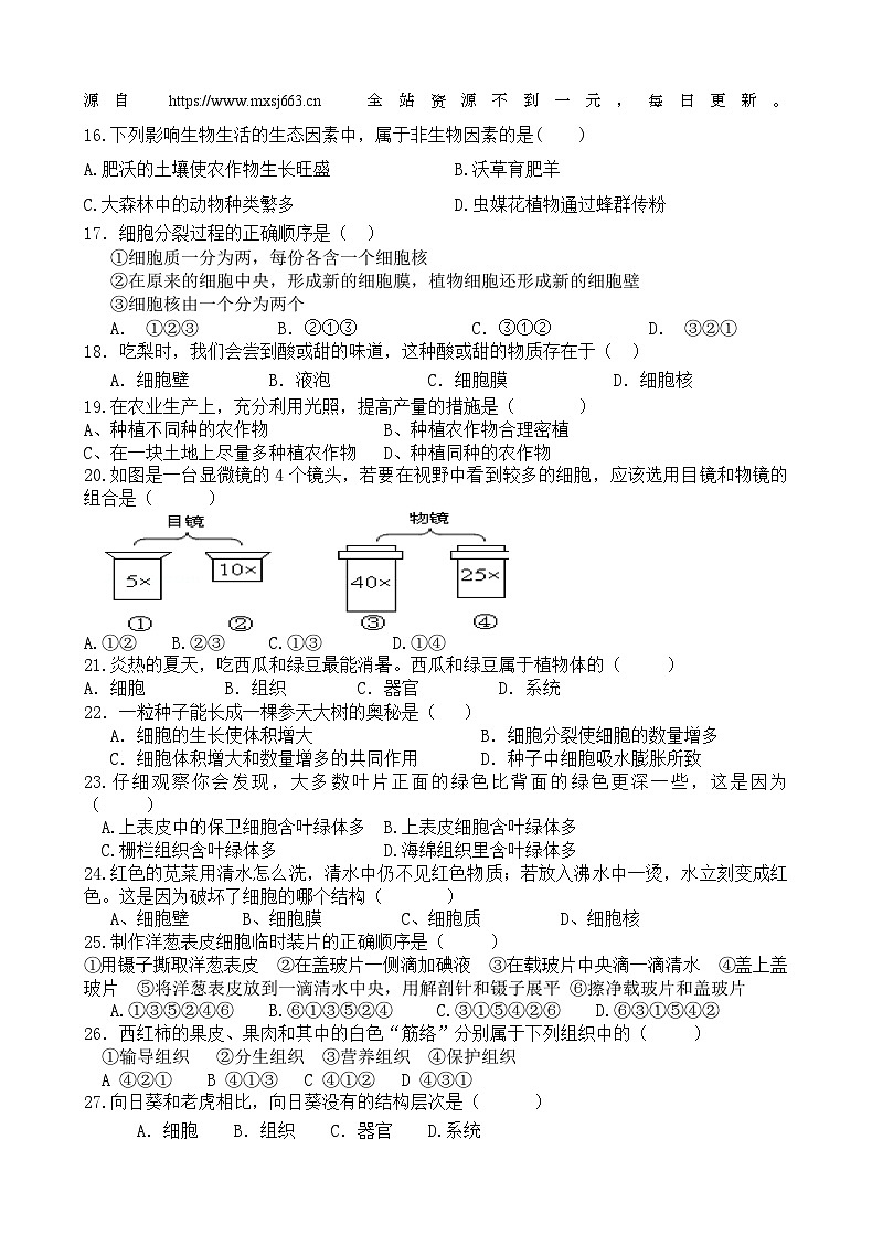 广东省清远市连山县2023—2024学年七年级上学期期中测试生物试卷02