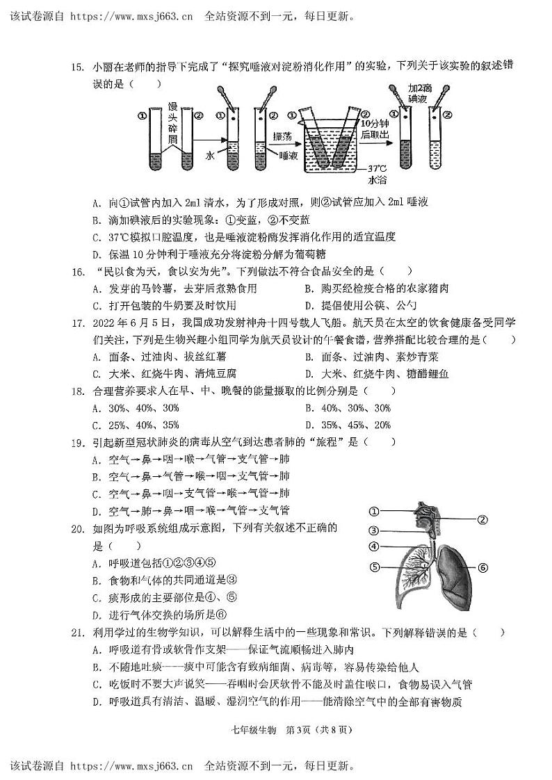 海南省海口市丰南中学2023-2024学年七年级下学期期中考试生物检测题03