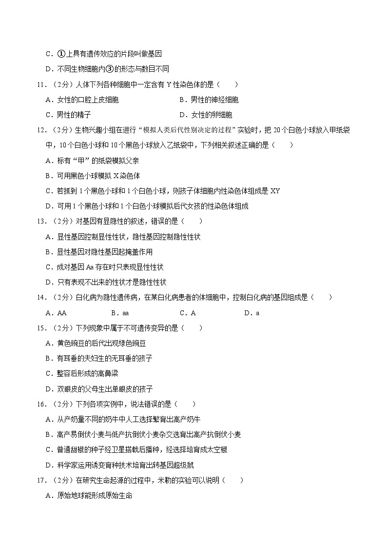 河北省石家庄市平山县2023-2024学年八年级下学期4月份期中考试生物试题03
