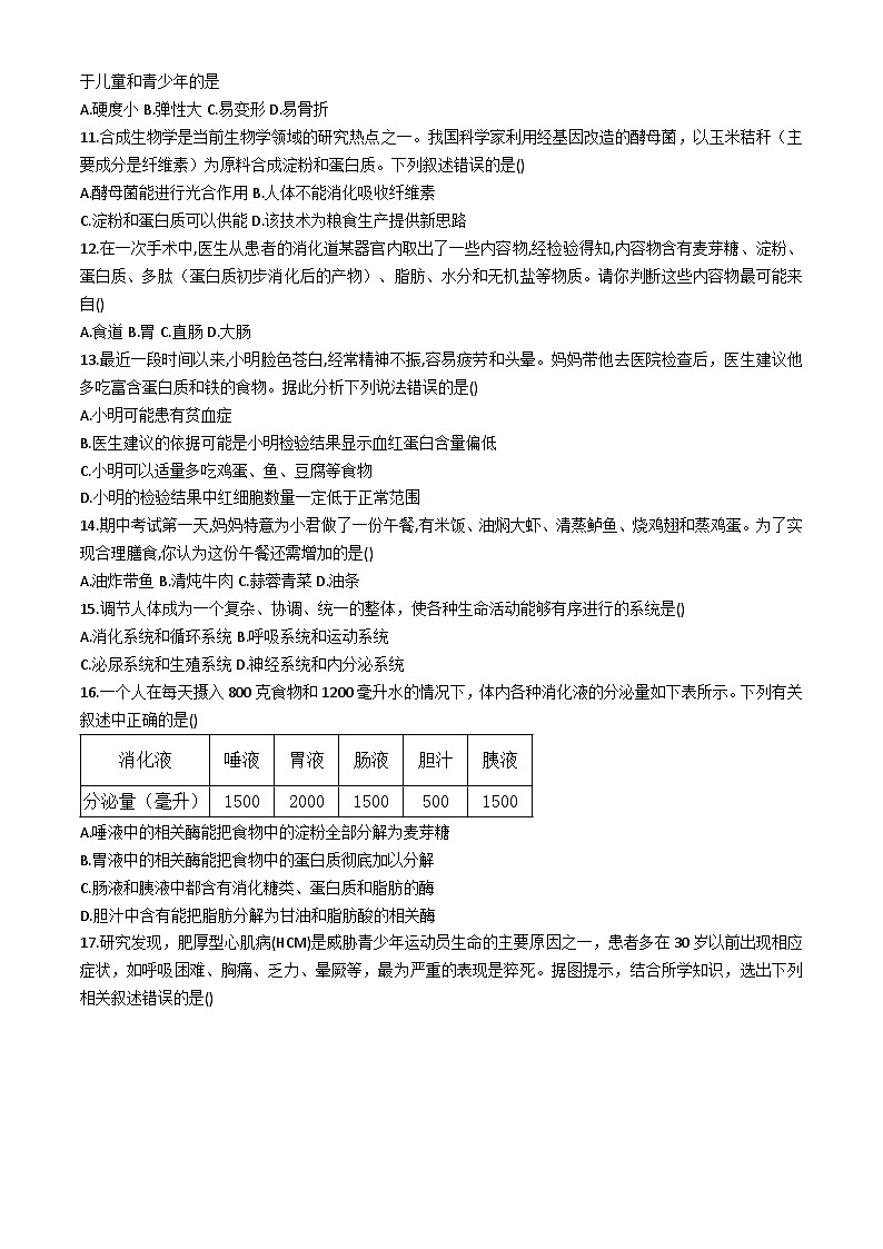 河南省洛阳市洛龙区2023-2024学年七年级下学期期中考试生物试卷(无答案)第3页