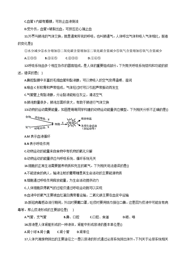河南省新乡市卫辉市2023-2024学年七年级下学期4月份期中考试生物试题03