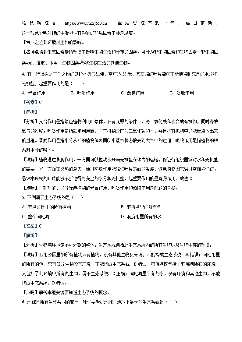 湖南省衡阳市衡南县2023-2024学年七年级上学期期末生物试题02