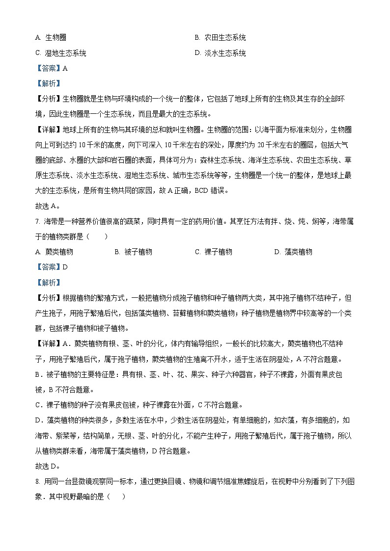 湖南省衡阳市衡南县2023-2024学年七年级上学期期末生物试题03