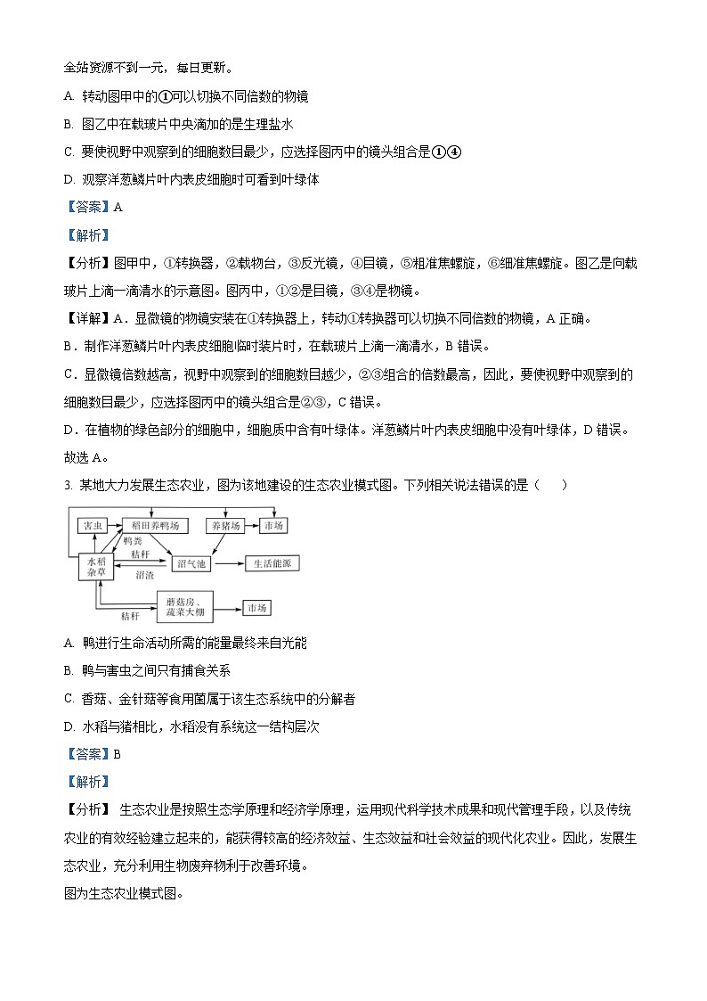 湖南省邵阳市2023-2024学年八年级上学期期末生物试题第2页
