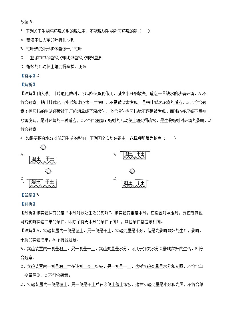 湖南省长沙市望城区2023-2024学年七年级上学期期末生物试题第2页